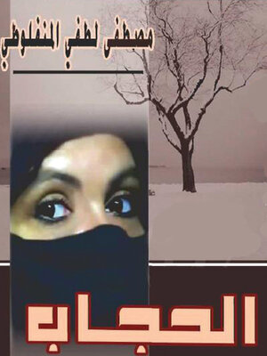 cover image of الحجاب